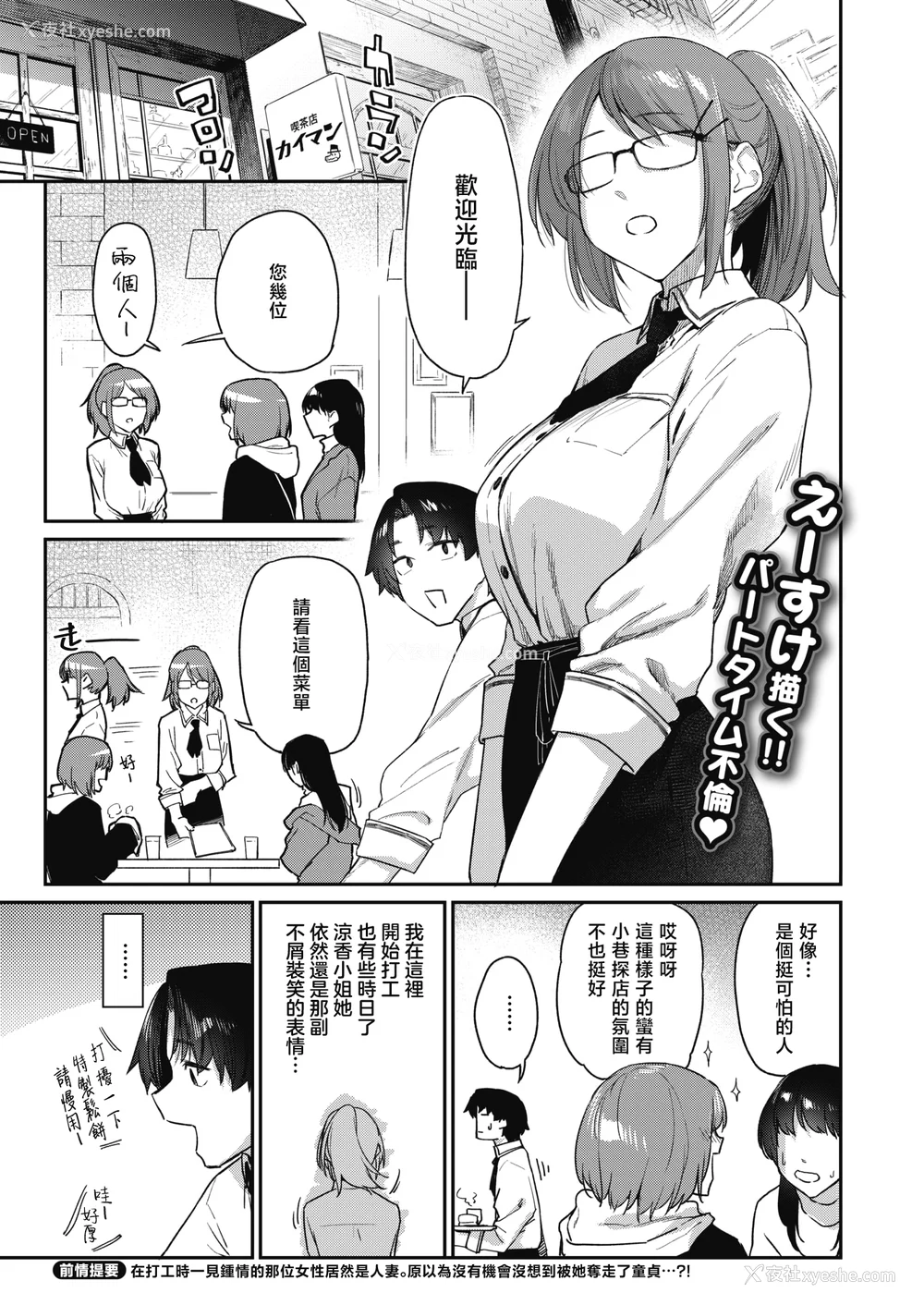36P - [えーすけ] バ先の人妻を孕ませるまで[中文][无修正]