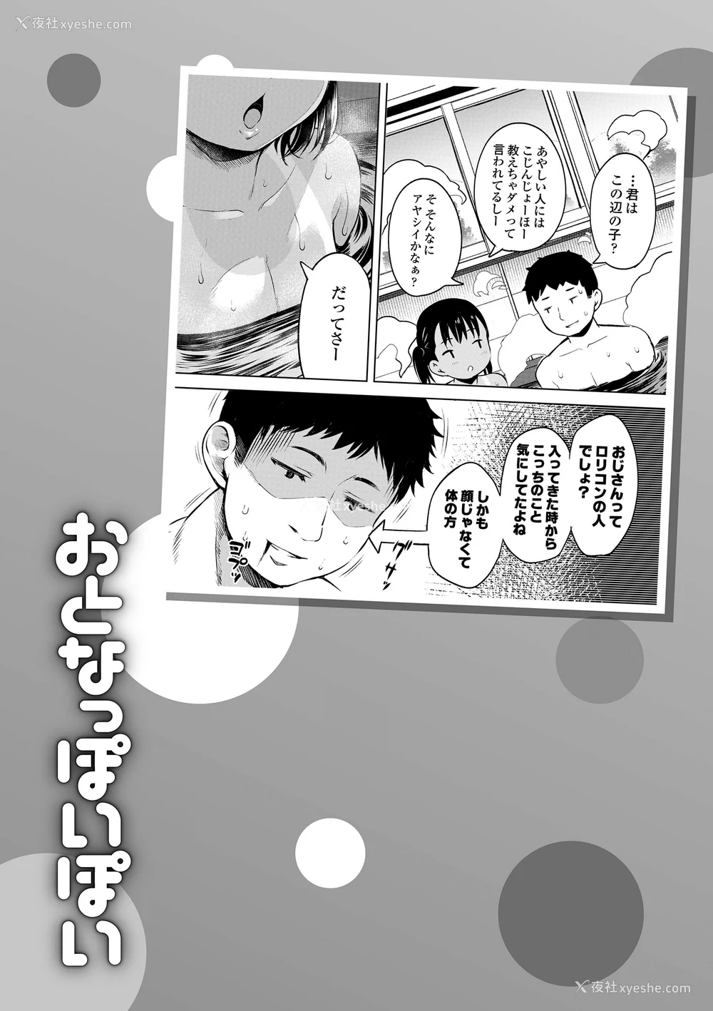 113P - [みさお。] おとなっぽいぽい｜像大人一样 [shootpit个人汉化练习] [DL版]