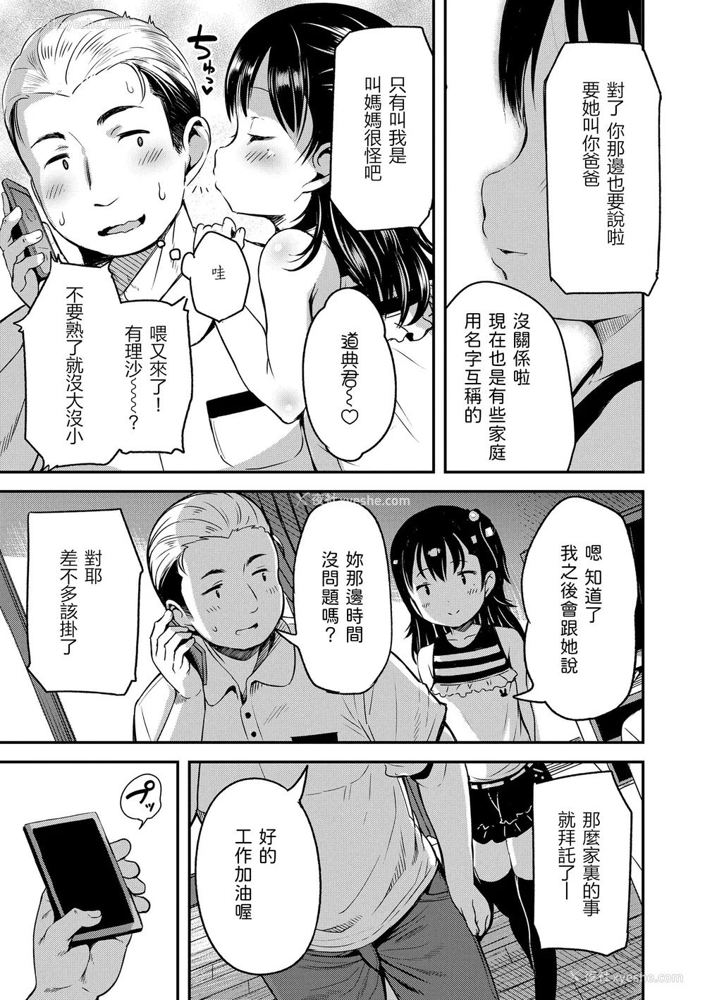 117P - [みさお。] おとなっぽいぽい｜像大人一样 [shootpit个人汉化练习] [DL版]