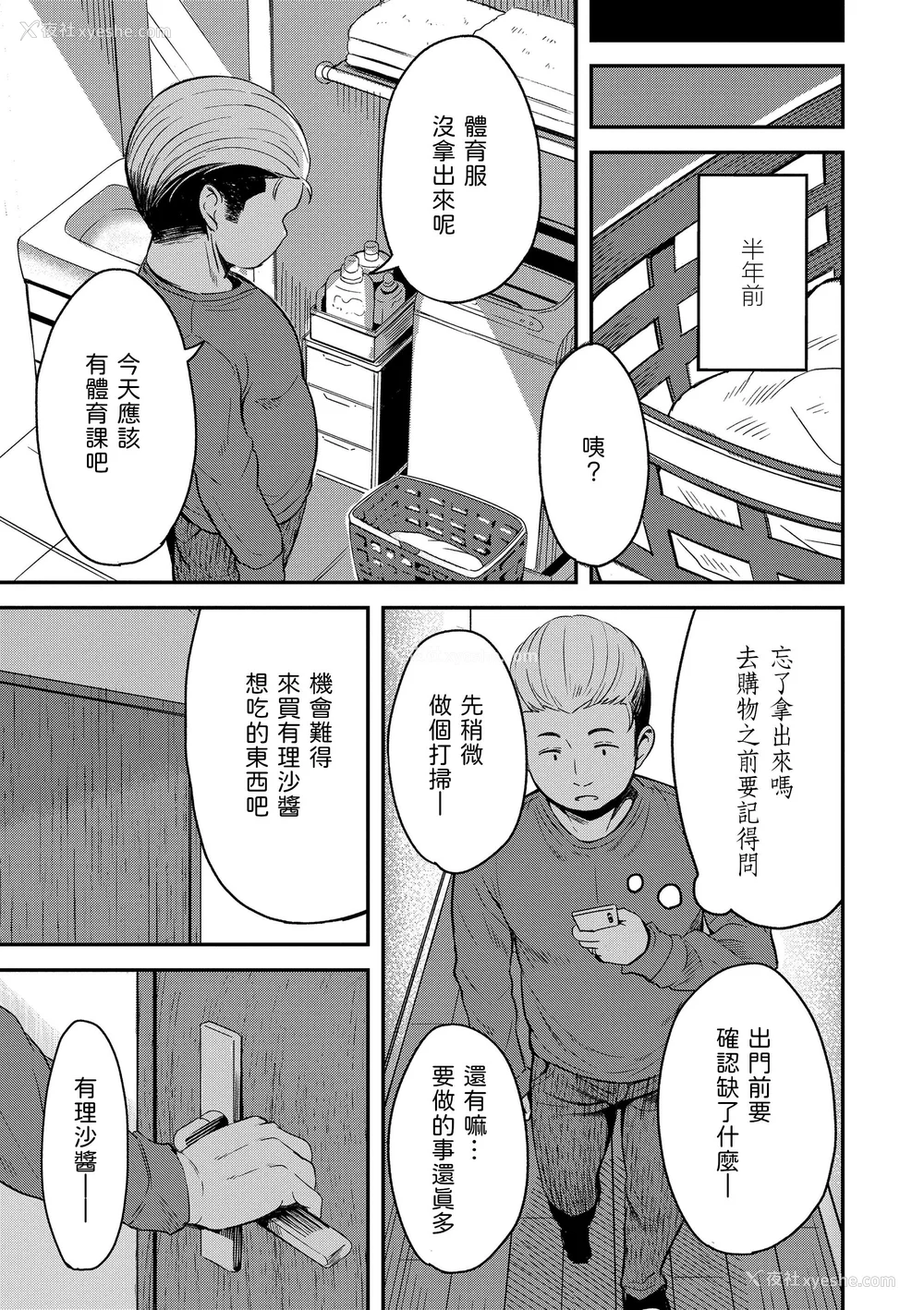 119P - [みさお。] おとなっぽいぽい｜像大人一样 [shootpit个人汉化练习] [DL版]