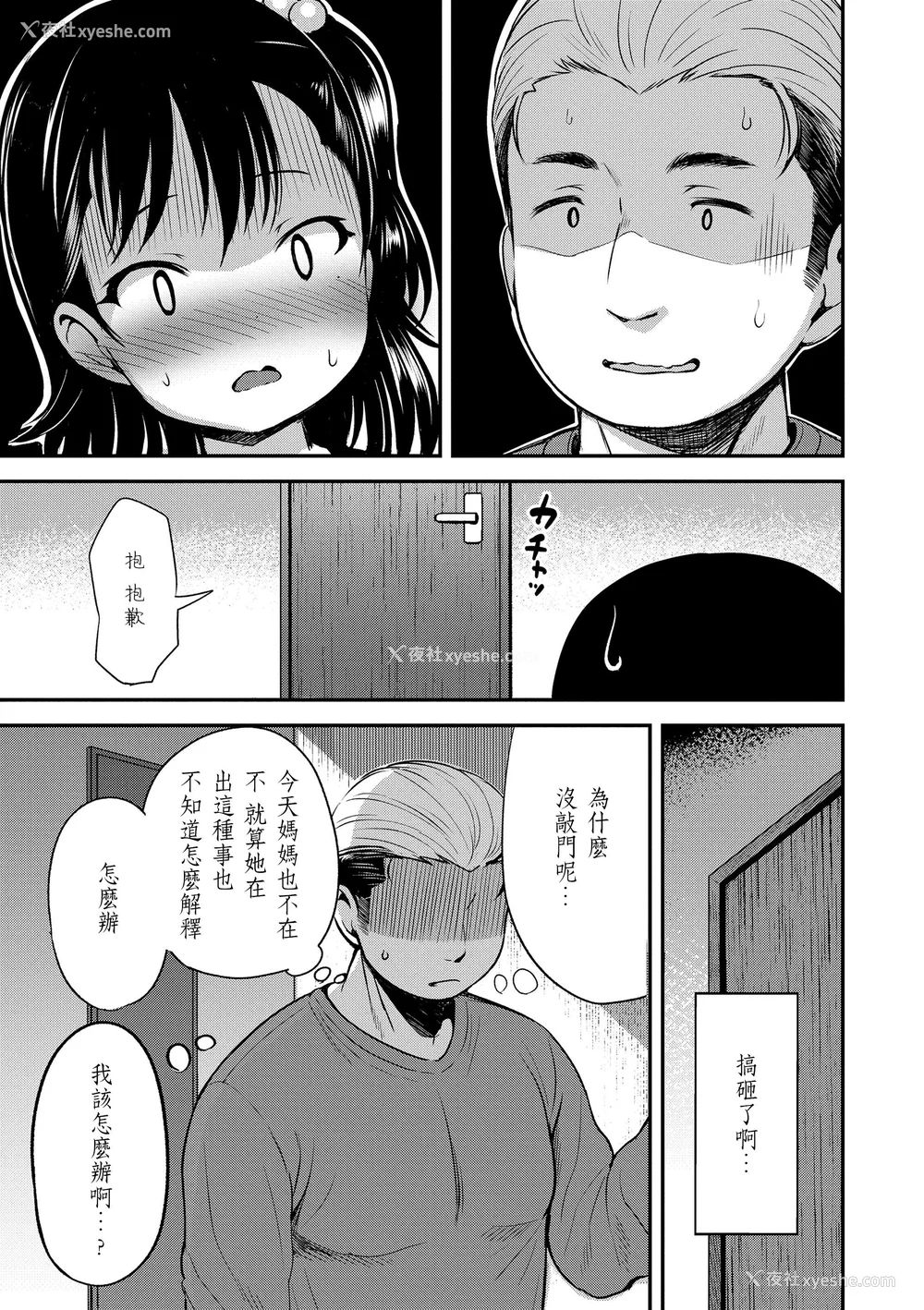 121P - [みさお。] おとなっぽいぽい｜像大人一样 [shootpit个人汉化练习] [DL版]