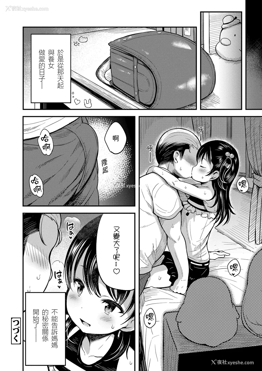 146P - [みさお。] おとなっぽいぽい｜像大人一样 [shootpit个人汉化练习] [DL版]