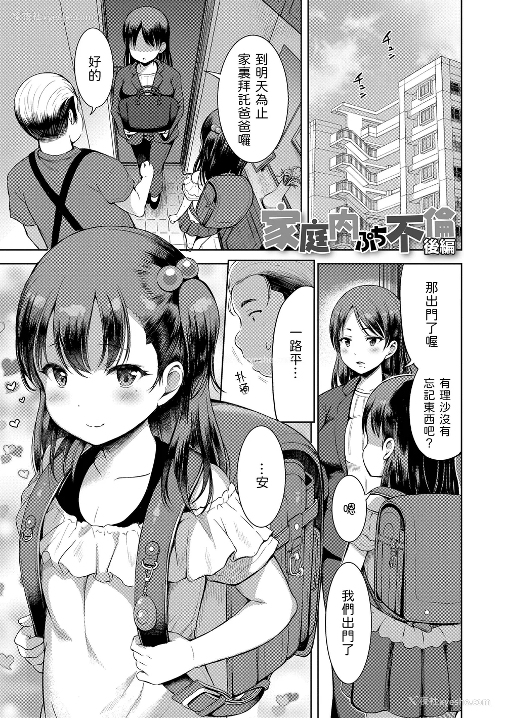 147P - [みさお。] おとなっぽいぽい｜像大人一样 [shootpit个人汉化练习] [DL版]