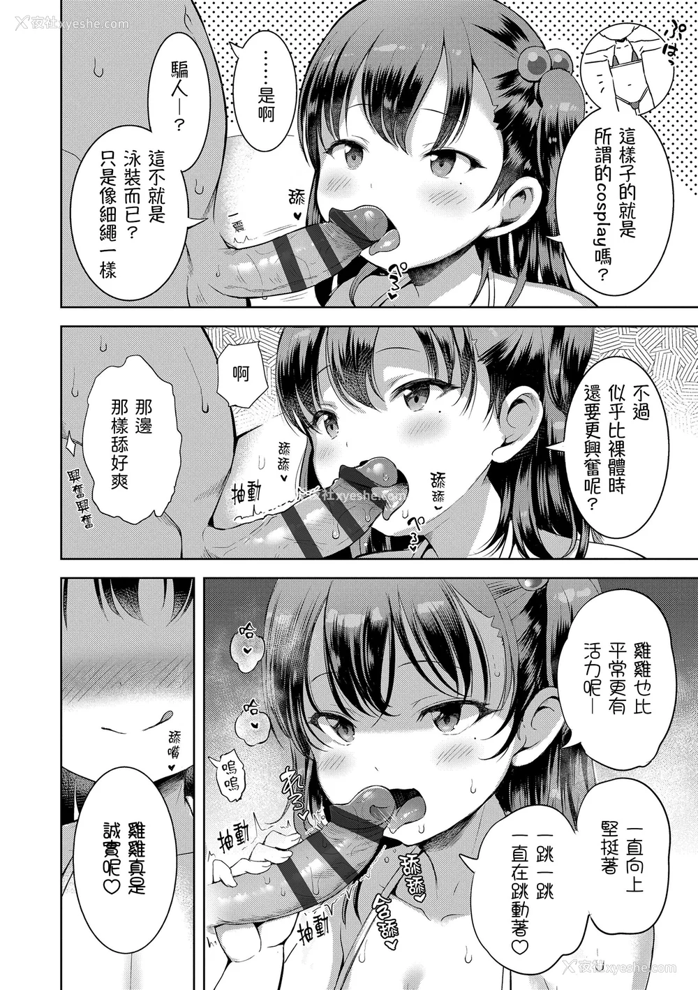 150P - [みさお。] おとなっぽいぽい｜像大人一样 [shootpit个人汉化练习] [DL版]