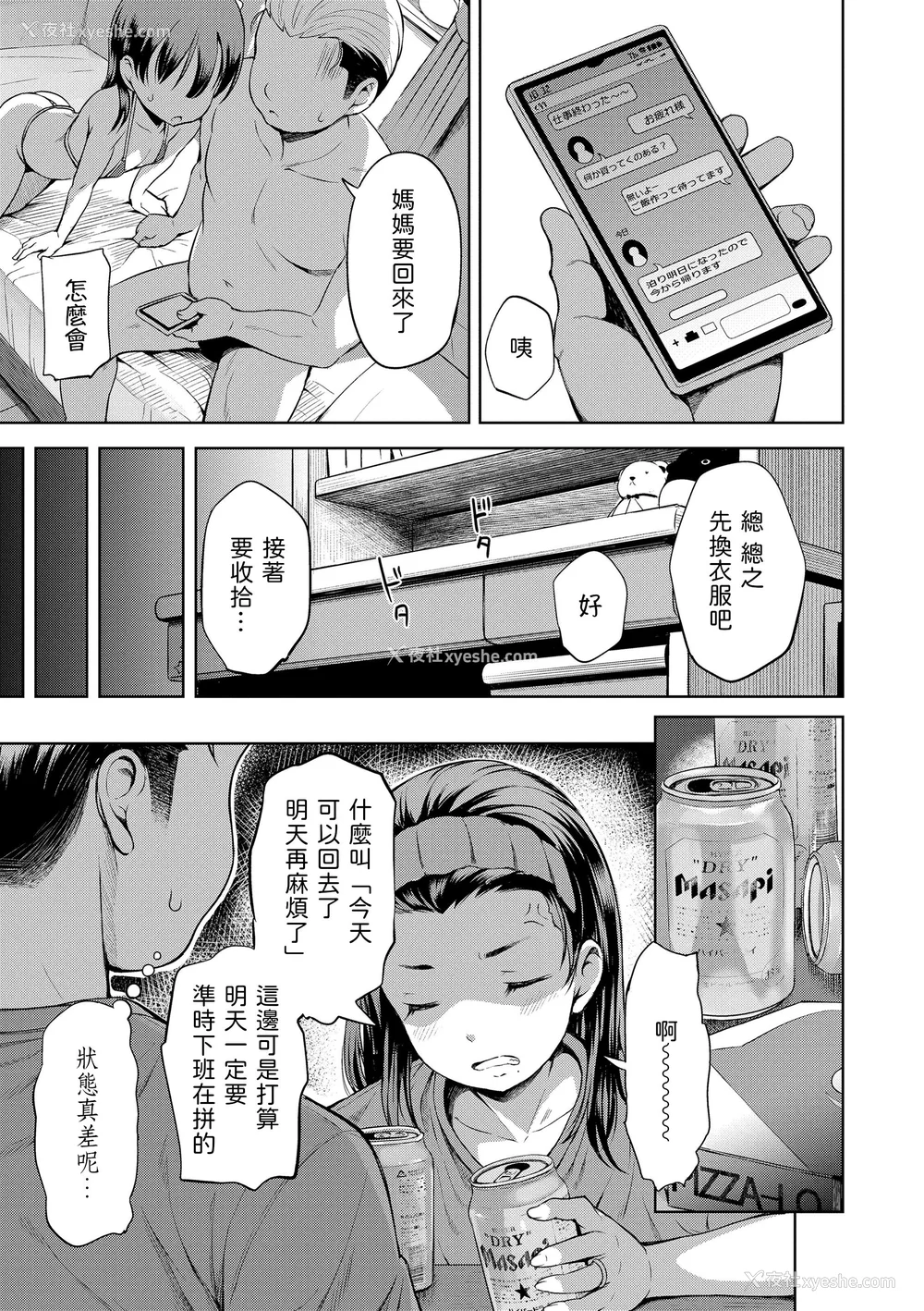 155P - [みさお。] おとなっぽいぽい｜像大人一样 [shootpit个人汉化练习] [DL版]