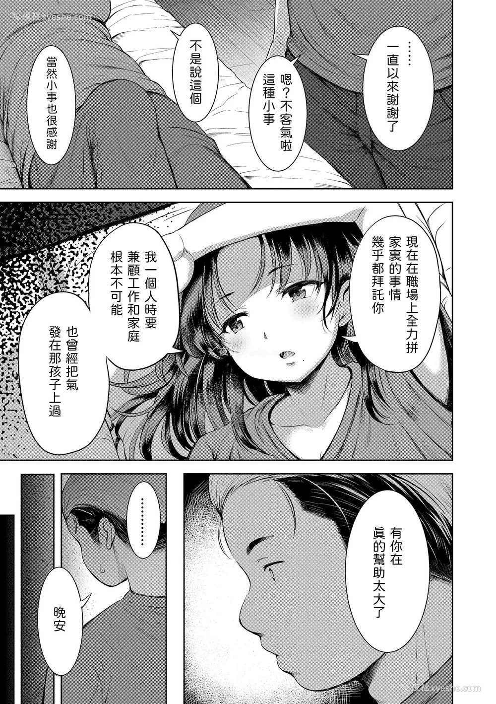 157P - [みさお。] おとなっぽいぽい｜像大人一样 [shootpit个人汉化练习] [DL版]