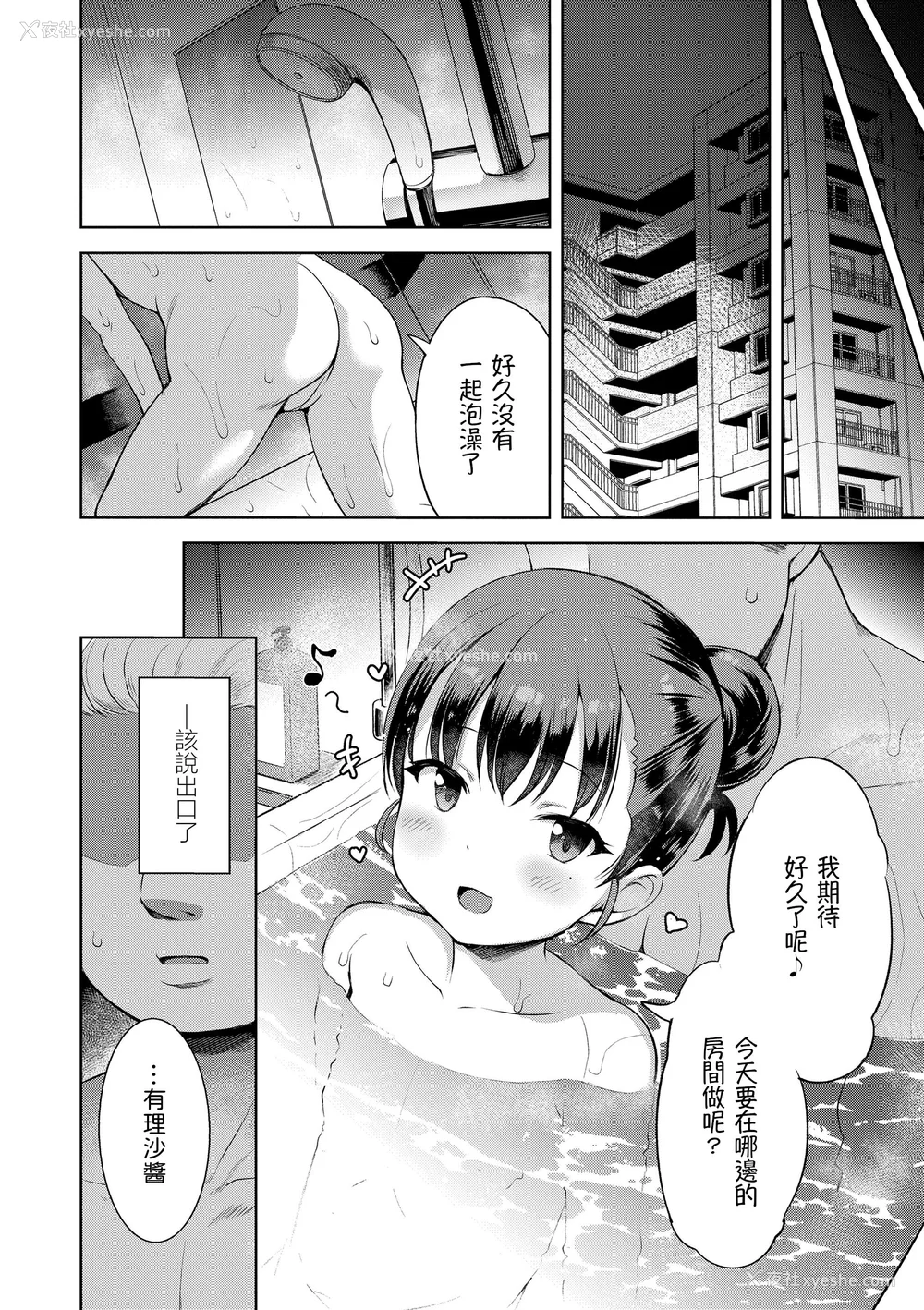 158P - [みさお。] おとなっぽいぽい｜像大人一样 [shootpit个人汉化练习] [DL版]