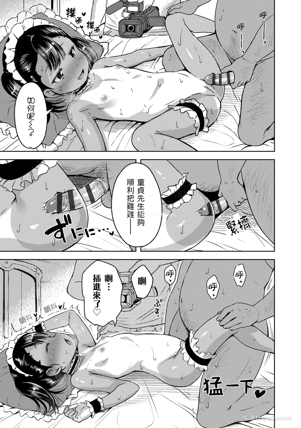 15P - [みさお。] おとなっぽいぽい｜像大人一样 [shootpit个人汉化练习] [DL版]