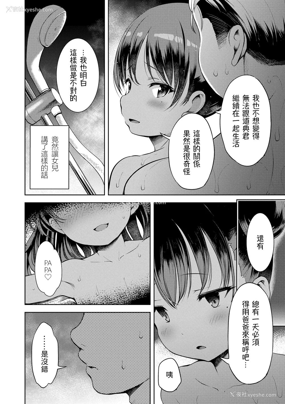 160P - [みさお。] おとなっぽいぽい｜像大人一样 [shootpit个人汉化练习] [DL版]
