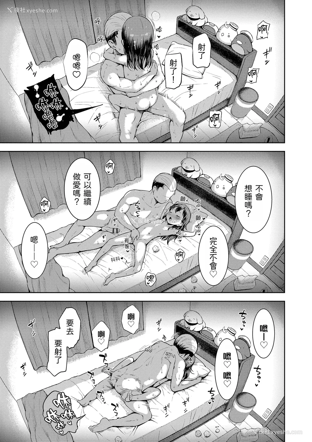 169P - [みさお。] おとなっぽいぽい｜像大人一样 [shootpit个人汉化练习] [DL版]