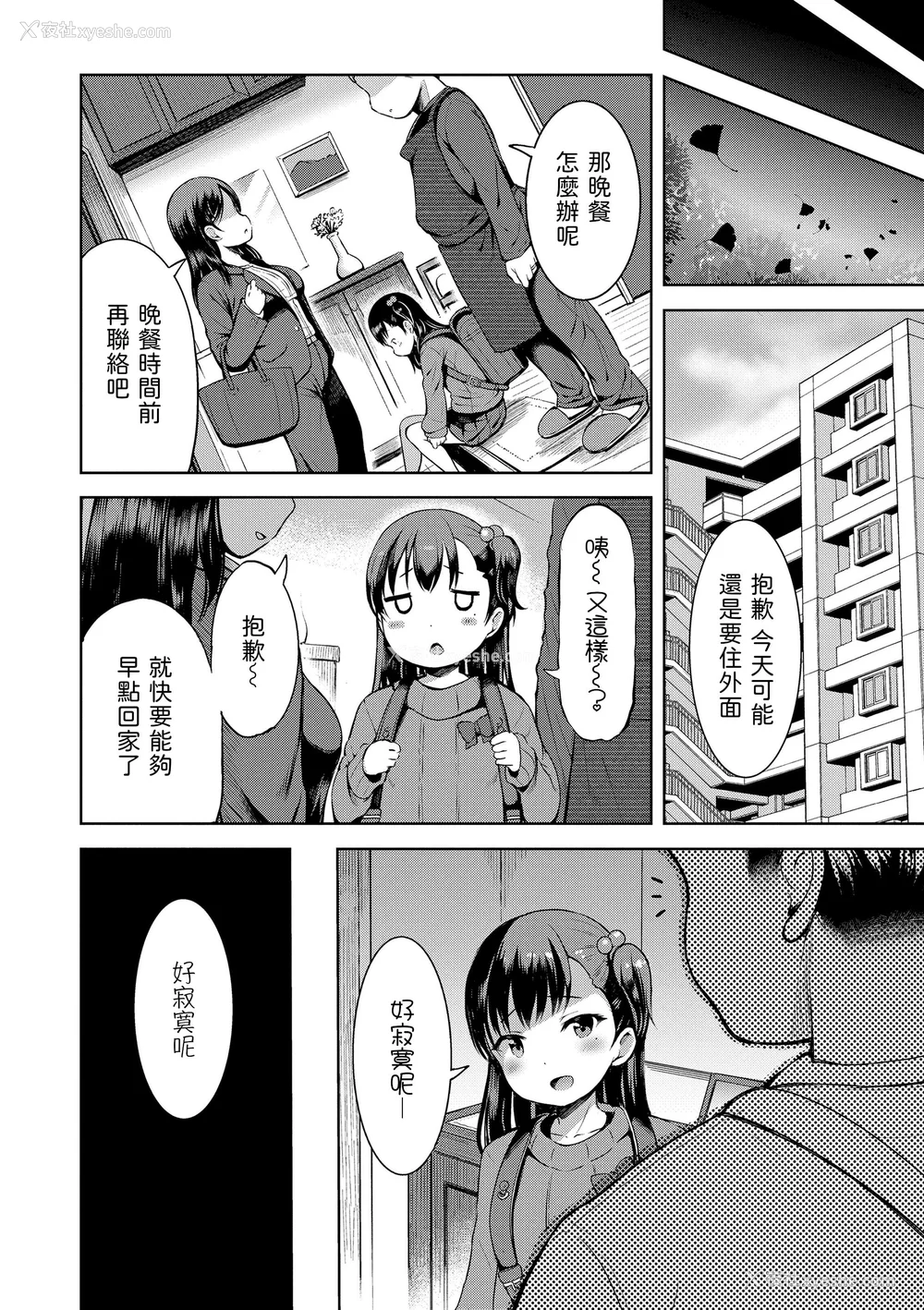 176P - [みさお。] おとなっぽいぽい｜像大人一样 [shootpit个人汉化练习] [DL版]