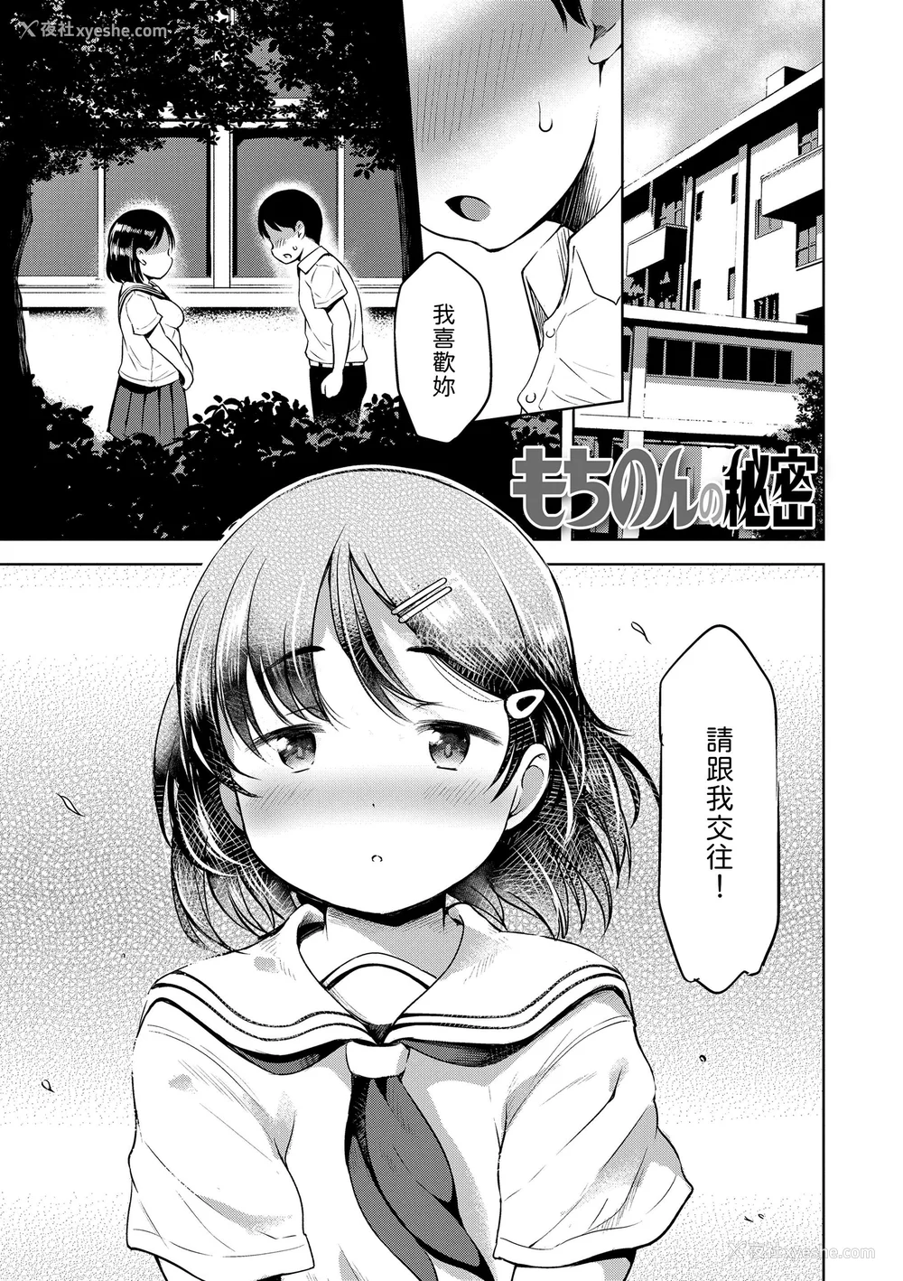 181P - [みさお。] おとなっぽいぽい｜像大人一样 [shootpit个人汉化练习] [DL版]