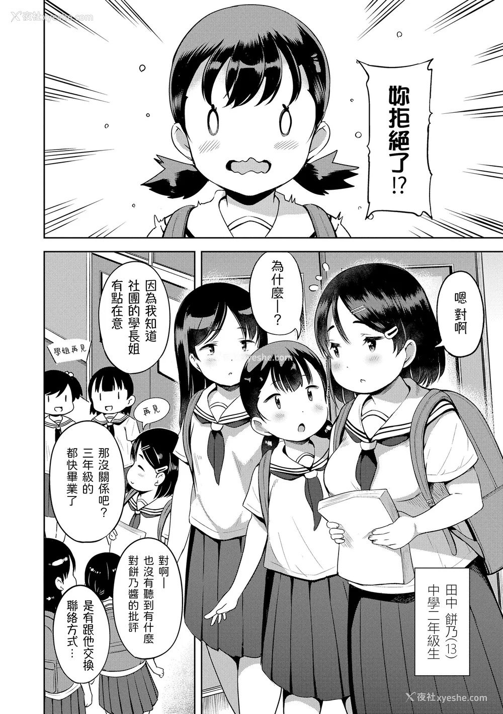 182P - [みさお。] おとなっぽいぽい｜像大人一样 [shootpit个人汉化练习] [DL版]