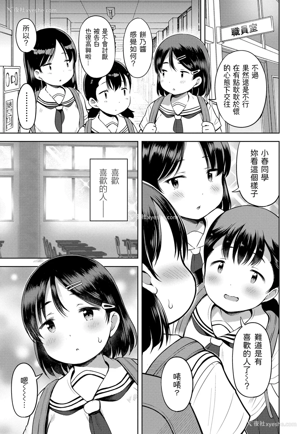 183P - [みさお。] おとなっぽいぽい｜像大人一样 [shootpit个人汉化练习] [DL版]