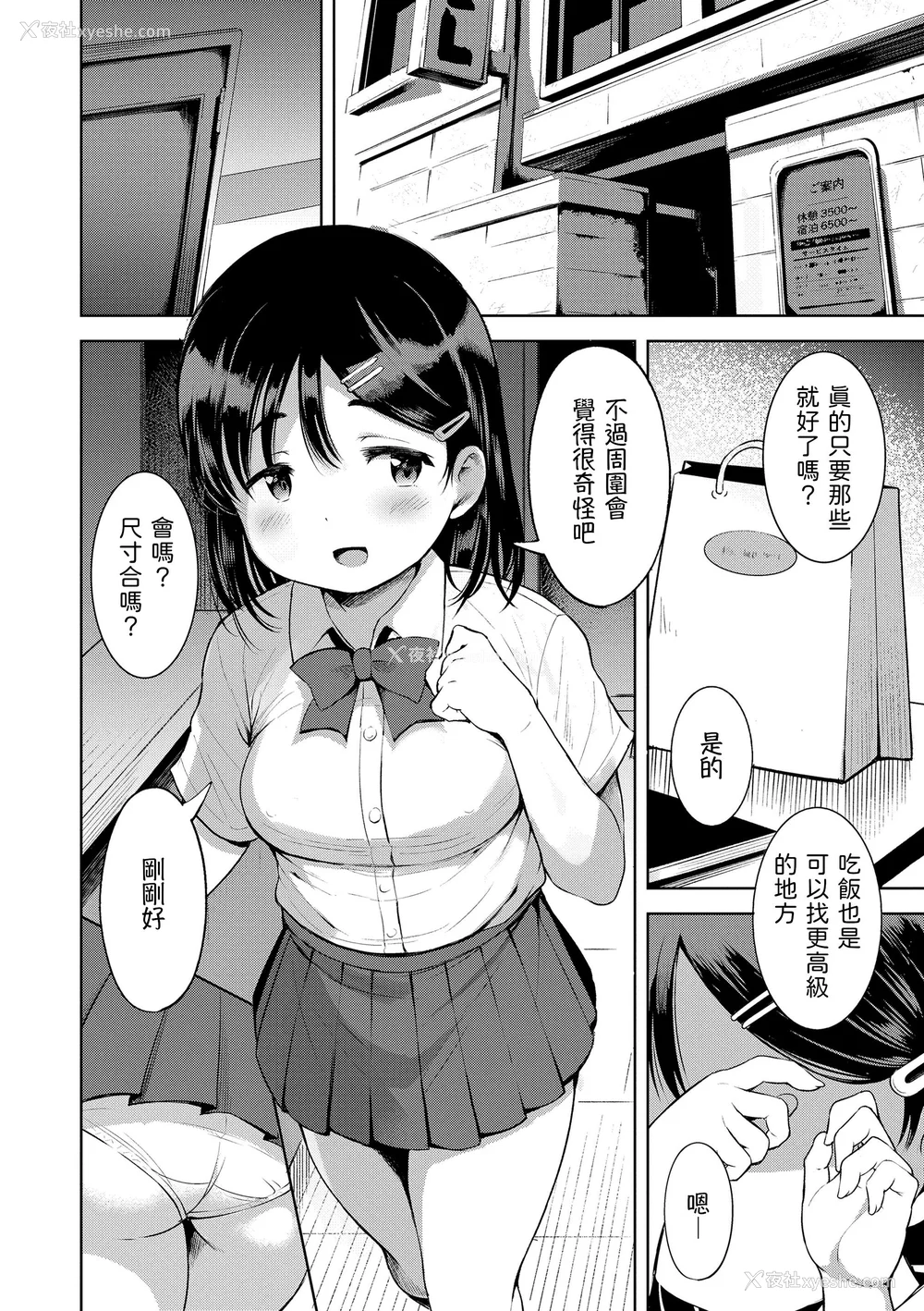 184P - [みさお。] おとなっぽいぽい｜像大人一样 [shootpit个人汉化练习] [DL版]