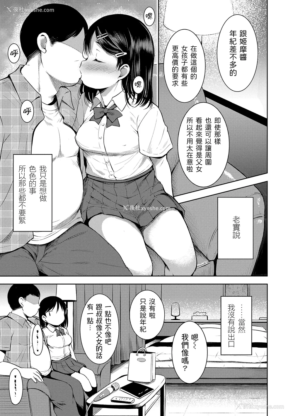 185P - [みさお。] おとなっぽいぽい｜像大人一样 [shootpit个人汉化练习] [DL版]