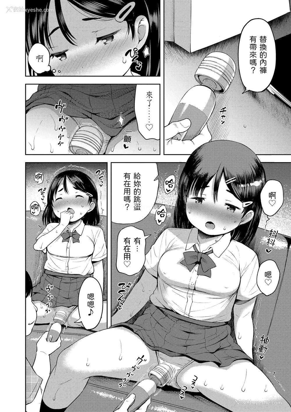 186P - [みさお。] おとなっぽいぽい｜像大人一样 [shootpit个人汉化练习] [DL版]