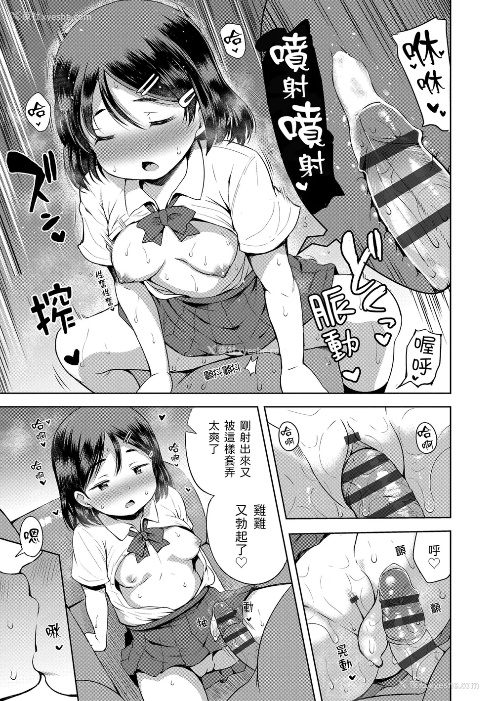 191P - [みさお。] おとなっぽいぽい｜像大人一样 [shootpit个人汉化练习] [DL版]