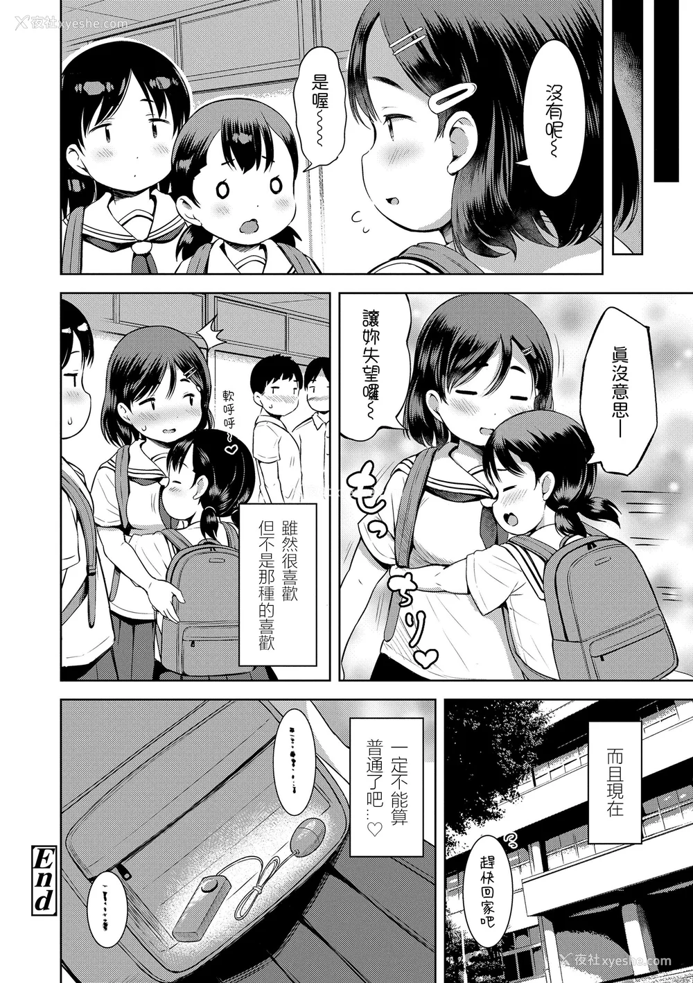 206P - [みさお。] おとなっぽいぽい｜像大人一样 [shootpit个人汉化练习] [DL版]