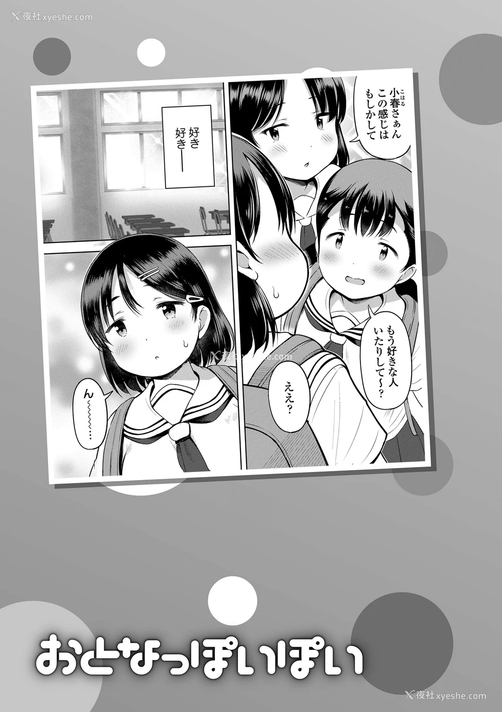 207P - [みさお。] おとなっぽいぽい｜像大人一样 [shootpit个人汉化练习] [DL版]
