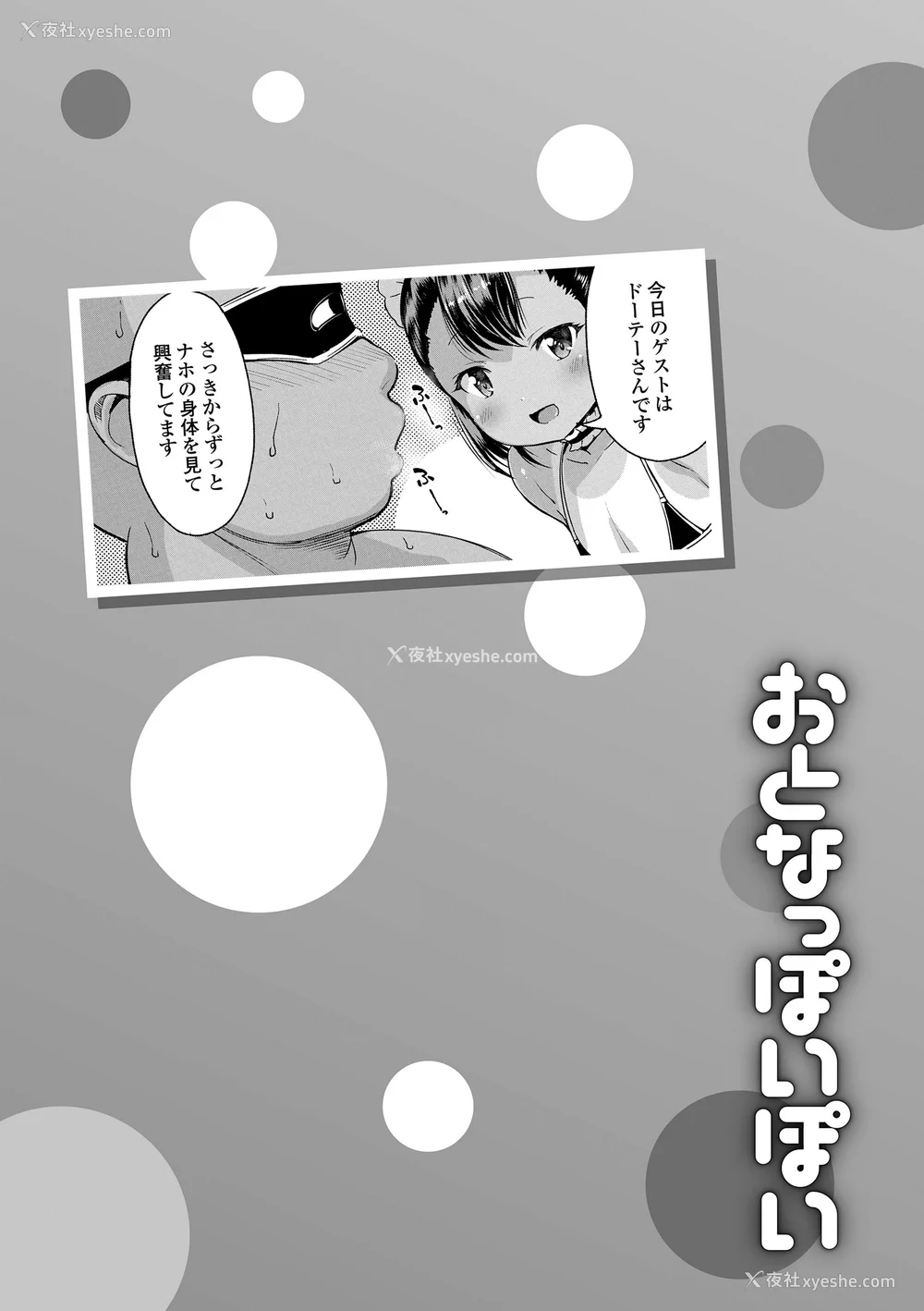 21P - [みさお。] おとなっぽいぽい｜像大人一样 [shootpit个人汉化练习] [DL版]