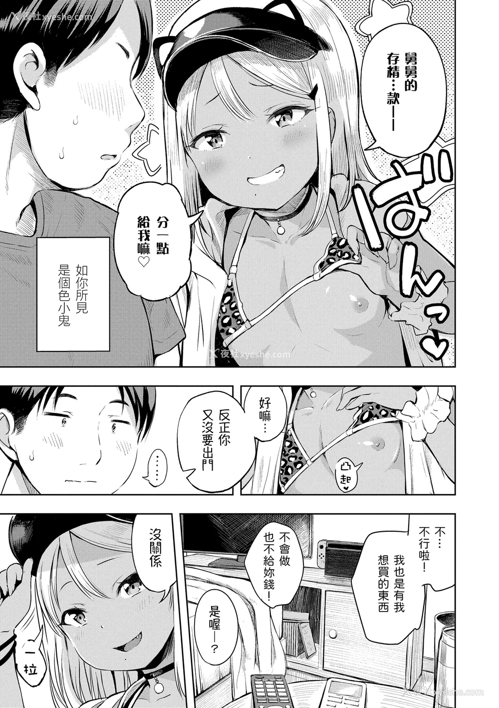 25P - [みさお。] おとなっぽいぽい｜像大人一样 [shootpit个人汉化练习] [DL版]