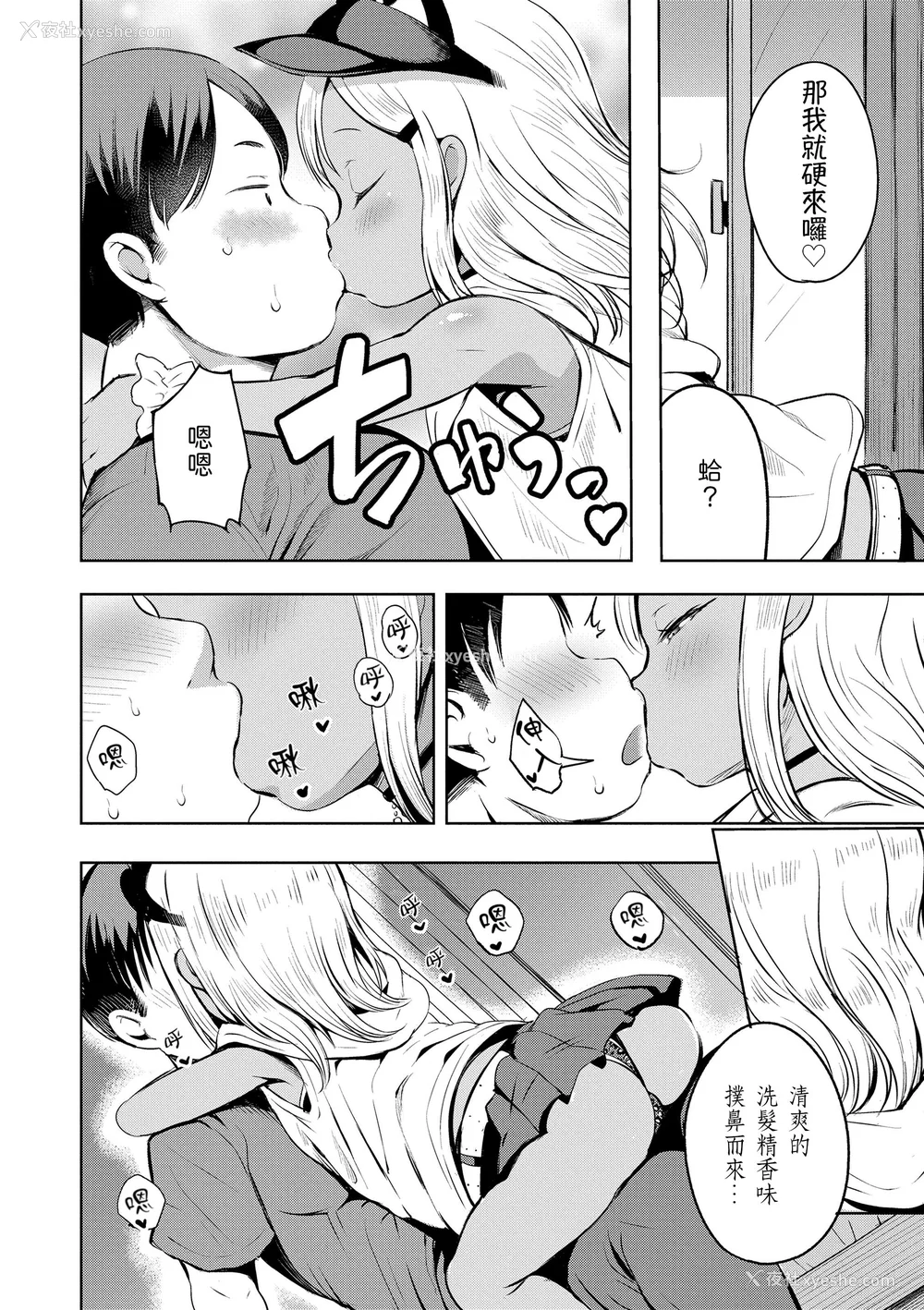26P - [みさお。] おとなっぽいぽい｜像大人一样 [shootpit个人汉化练习] [DL版]