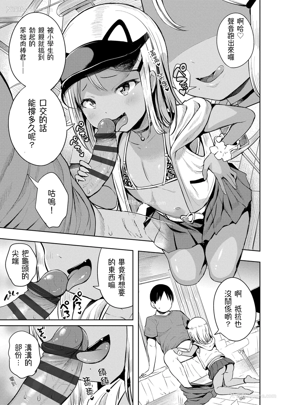 29P - [みさお。] おとなっぽいぽい｜像大人一样 [shootpit个人汉化练习] [DL版]