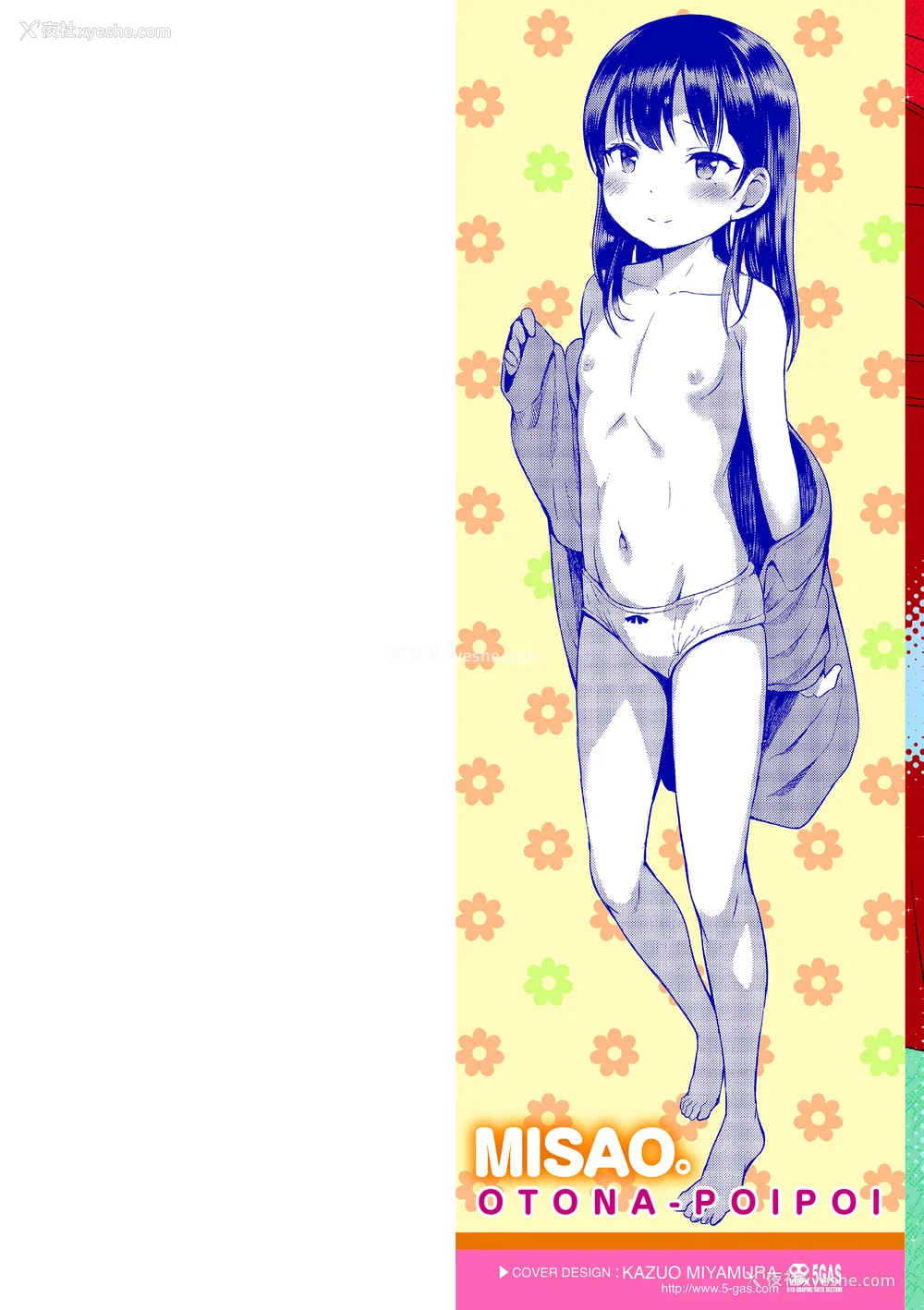 2P - [みさお。] おとなっぽいぽい｜像大人一样 [shootpit个人汉化练习] [DL版]