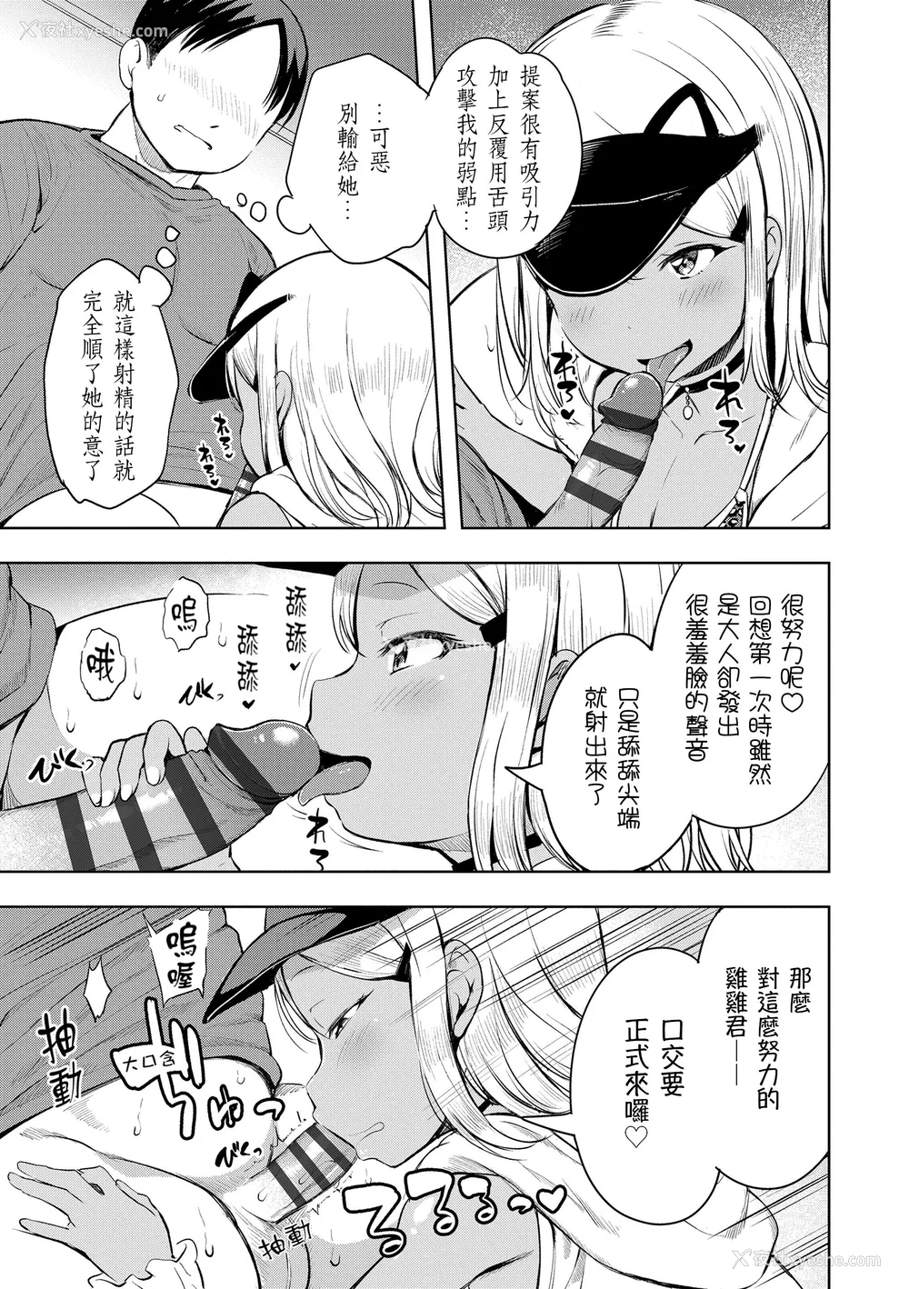 31P - [みさお。] おとなっぽいぽい｜像大人一样 [shootpit个人汉化练习] [DL版]