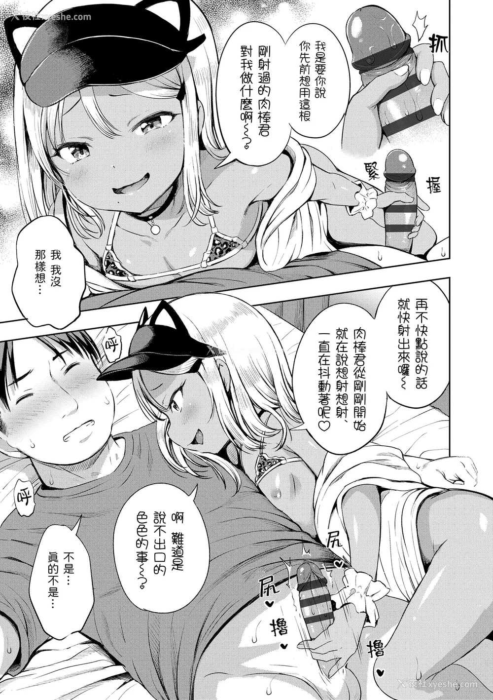 43P - [みさお。] おとなっぽいぽい｜像大人一样 [shootpit个人汉化练习] [DL版]