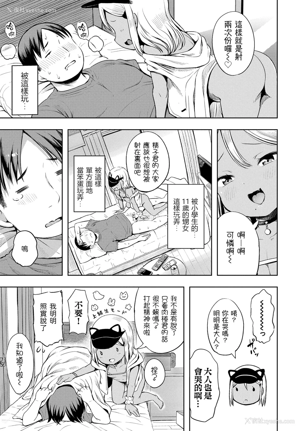45P - [みさお。] おとなっぽいぽい｜像大人一样 [shootpit个人汉化练习] [DL版]