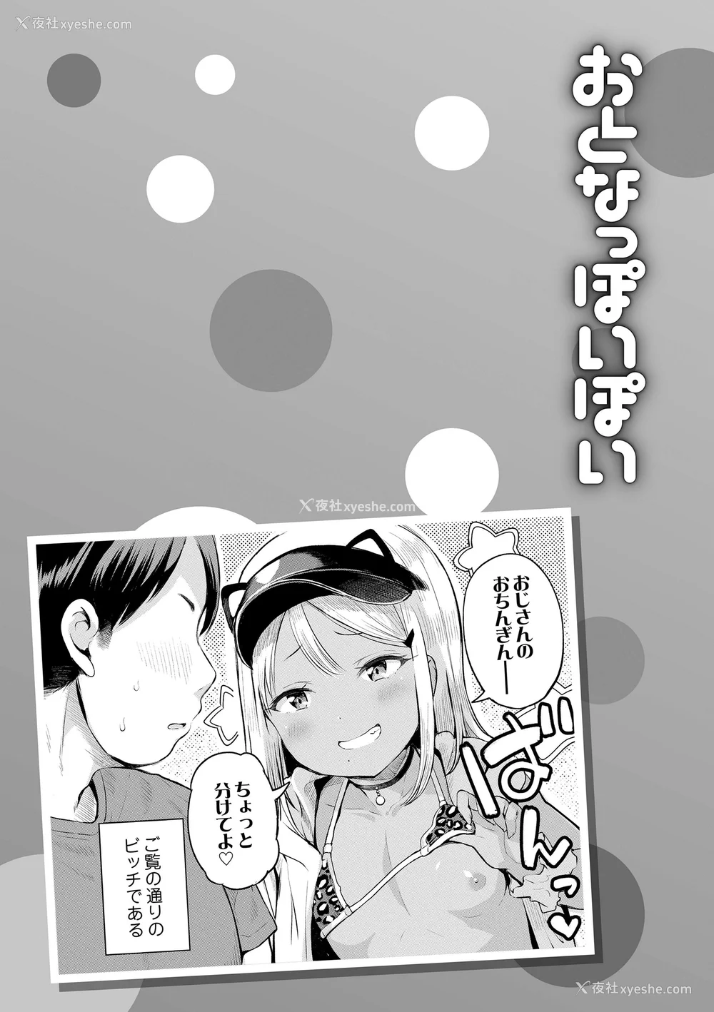 55P - [みさお。] おとなっぽいぽい｜像大人一样 [shootpit个人汉化练习] [DL版]