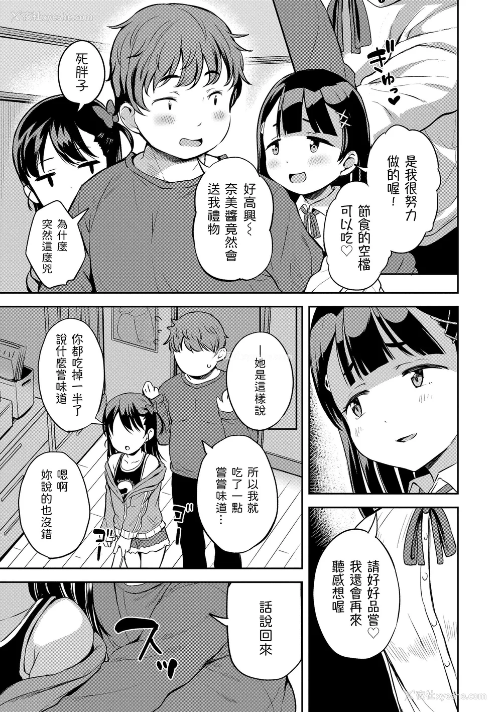 59P - [みさお。] おとなっぽいぽい｜像大人一样 [shootpit个人汉化练习] [DL版]