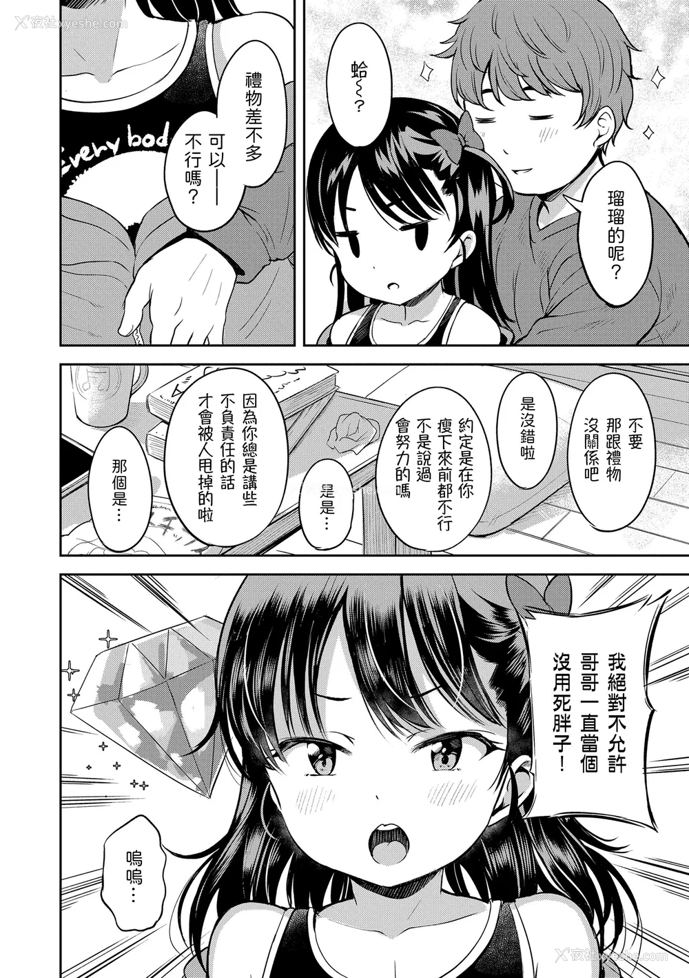 60P - [みさお。] おとなっぽいぽい｜像大人一样 [shootpit个人汉化练习] [DL版]