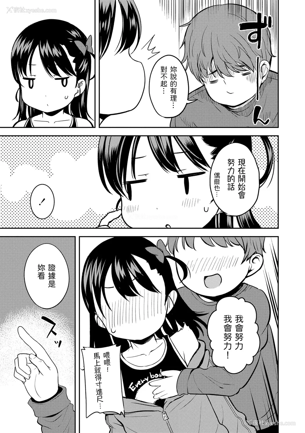 61P - [みさお。] おとなっぽいぽい｜像大人一样 [shootpit个人汉化练习] [DL版]