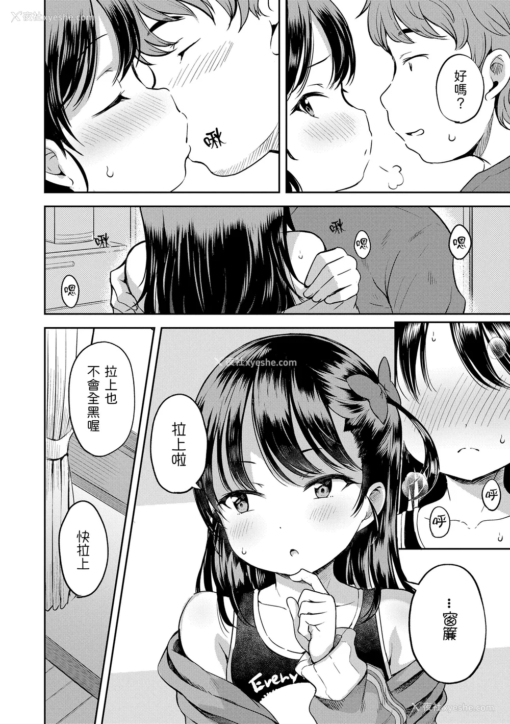 64P - [みさお。] おとなっぽいぽい｜像大人一样 [shootpit个人汉化练习] [DL版]