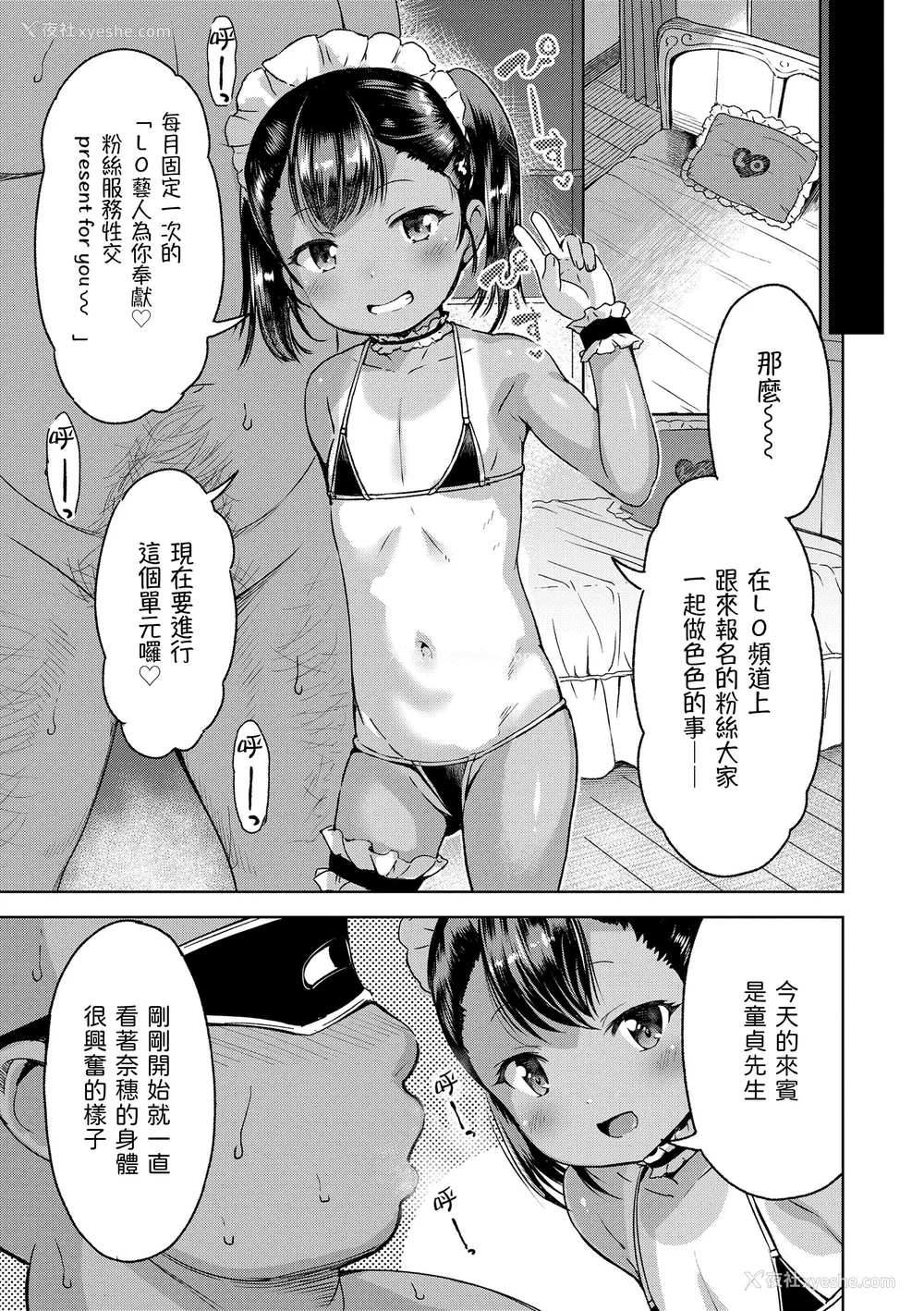 7P - [みさお。] おとなっぽいぽい｜像大人一样 [shootpit个人汉化练习] [DL版]