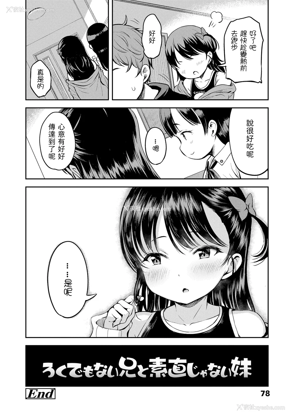 78P - [みさお。] おとなっぽいぽい｜像大人一样 [shootpit个人汉化练习] [DL版]