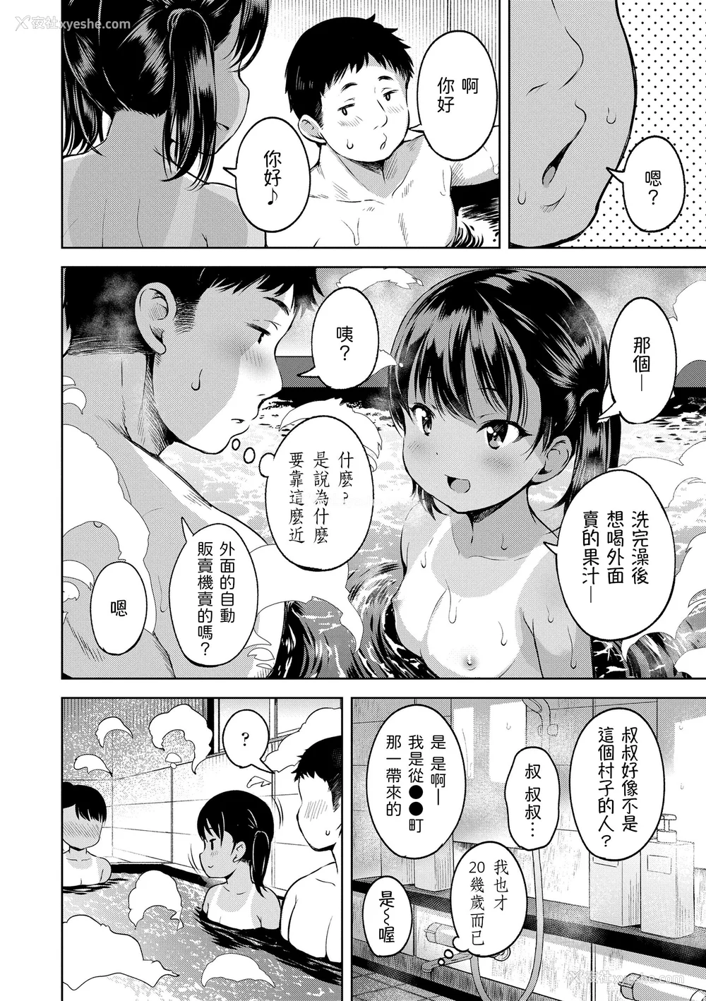 86P - [みさお。] おとなっぽいぽい｜像大人一样 [shootpit个人汉化练习] [DL版]
