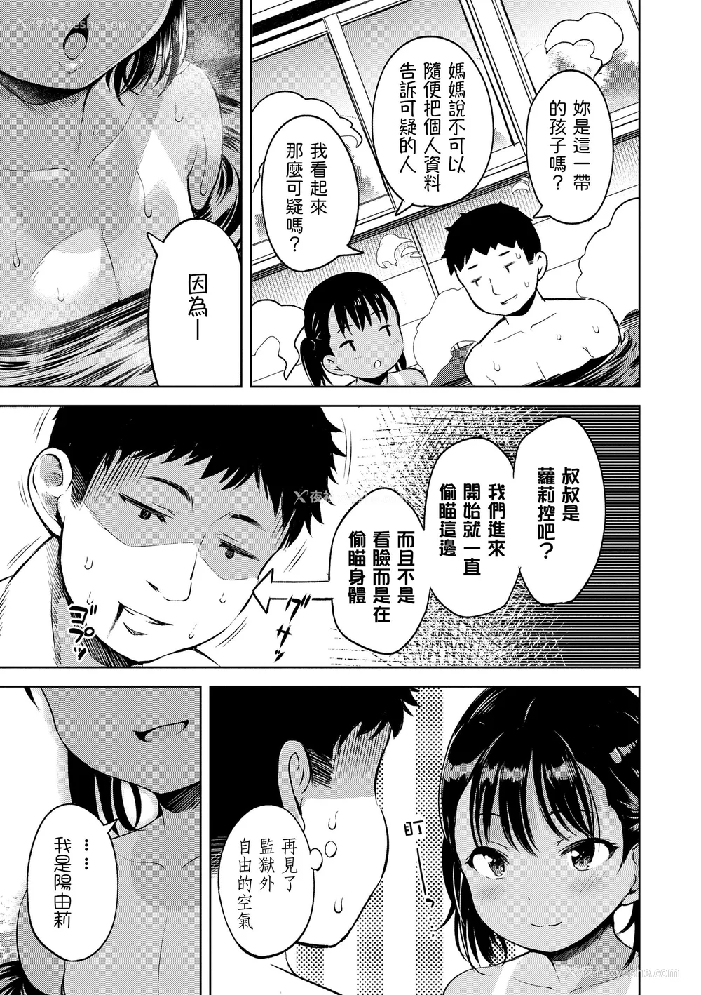 87P - [みさお。] おとなっぽいぽい｜像大人一样 [shootpit个人汉化练习] [DL版]