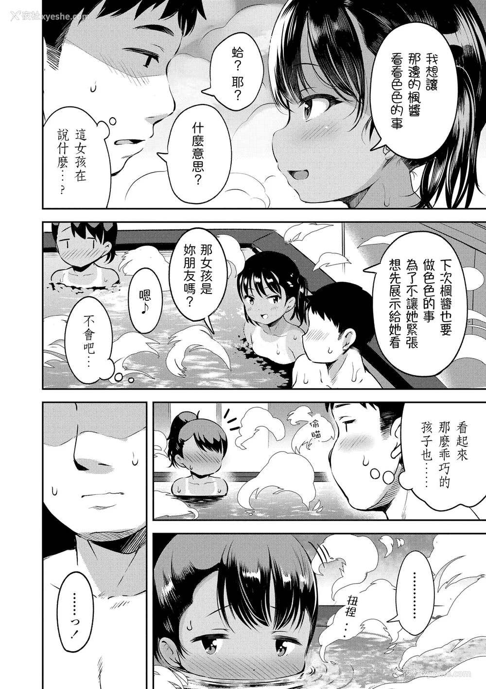 88P - [みさお。] おとなっぽいぽい｜像大人一样 [shootpit个人汉化练习] [DL版]
