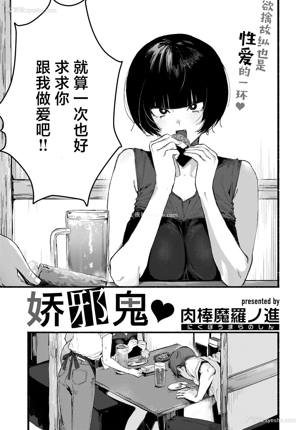 103P - [肉棒魔罗ノ进 (Anal)]えちえち本番ランド [中国翻訳][无修正][死兆修会、大鸟可不敢乱转汉化、鬼畜王汉化组、230330重嵌]