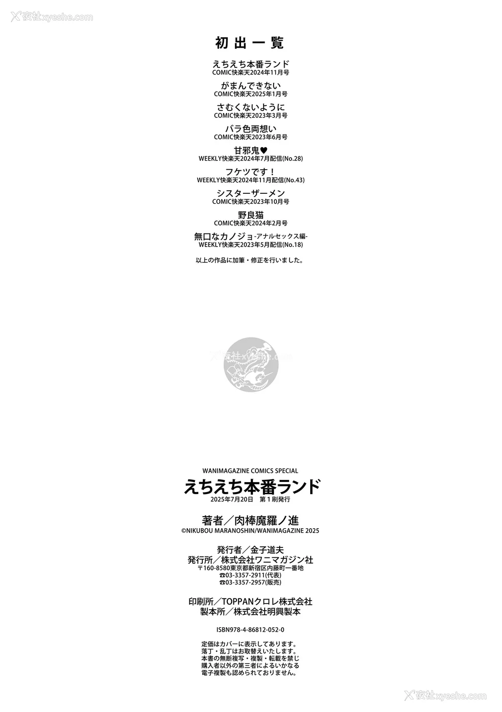 221P - [肉棒魔罗ノ进 (Anal)]えちえち本番ランド [中国翻訳][无修正][死兆修会、大鸟可不敢乱转汉化、鬼畜王汉化组、230330重嵌]