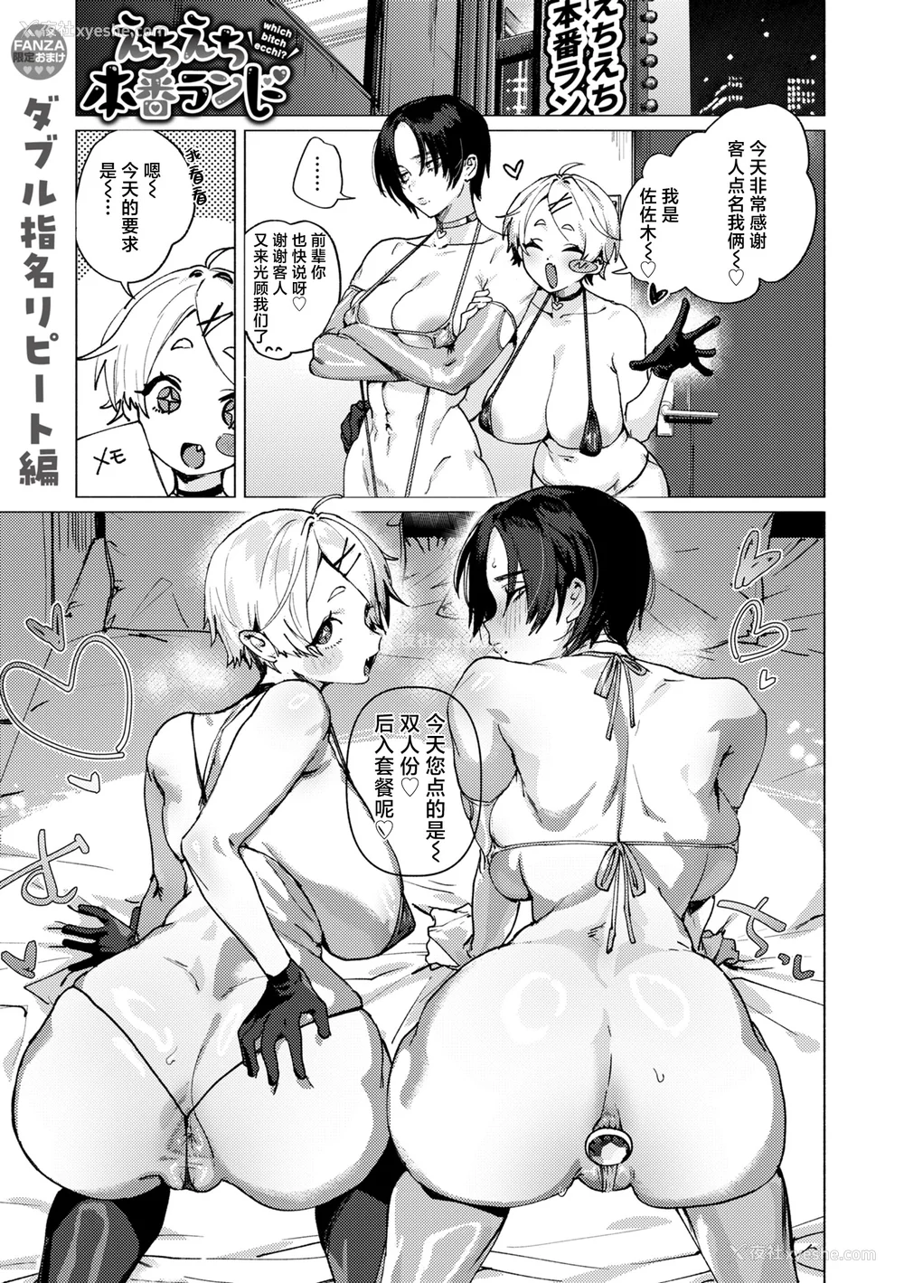 30P - [肉棒魔罗ノ进 (Anal)]えちえち本番ランド [中国翻訳][无修正][死兆修会、大鸟可不敢乱转汉化、鬼畜王汉化组、230330重嵌]