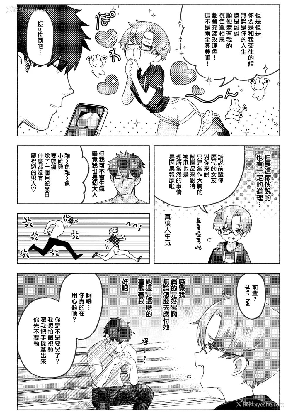 87P - [肉棒魔罗ノ进 (Anal)]えちえち本番ランド [中国翻訳][无修正][死兆修会、大鸟可不敢乱转汉化、鬼畜王汉化组、230330重嵌]