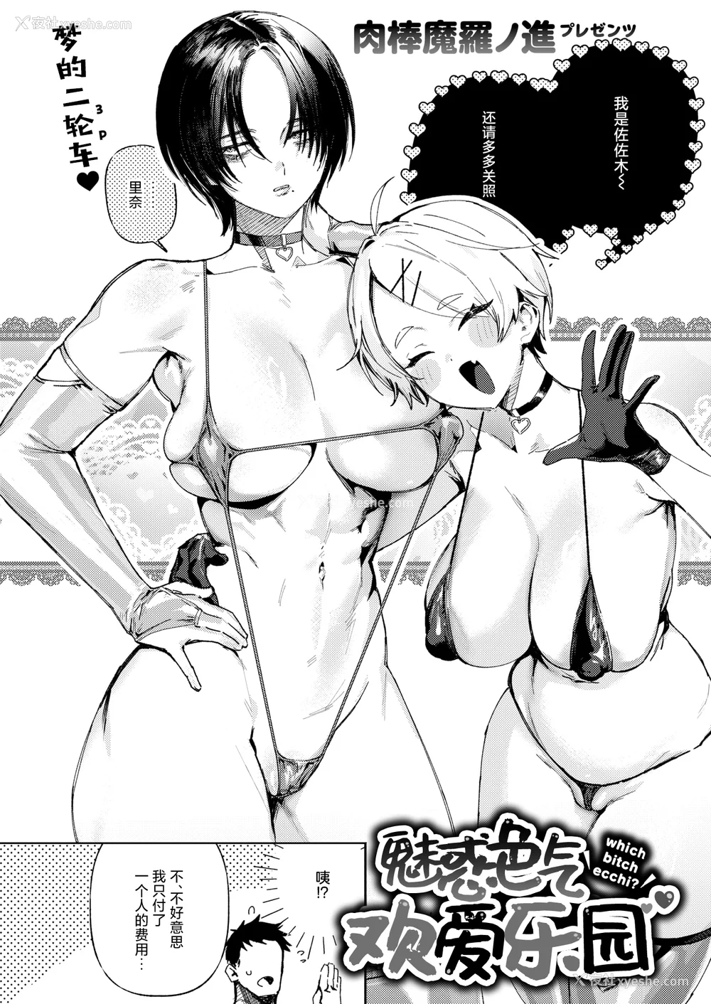 8P - [肉棒魔罗ノ进 (Anal)]えちえち本番ランド [中国翻訳][无修正][死兆修会、大鸟可不敢乱转汉化、鬼畜王汉化组、230330重嵌]