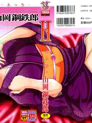 [山冈钢鉄郎] H [中国翻訳]