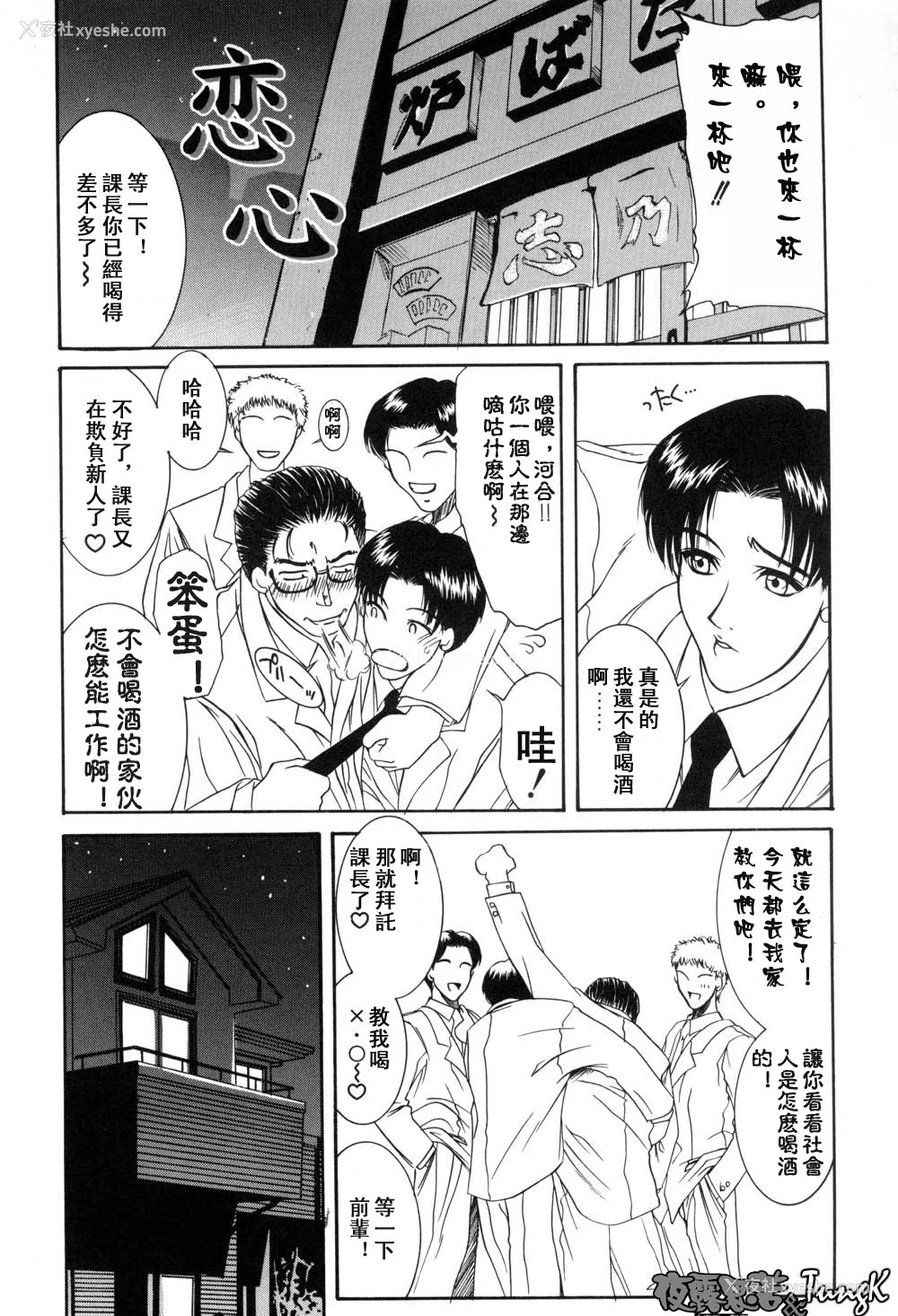 104P - [山冈钢鉄郎] H [中国翻訳]