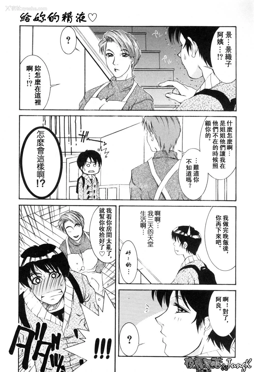 10P - [山冈钢鉄郎] H [中国翻訳]